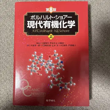 볼하르트 쇼어 현대 유기화학 상