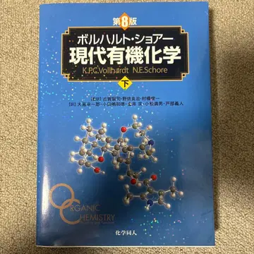 볼하르트 쇼아 현대 유기화학 하