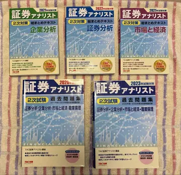 증권 분석사 2차 대비 텍스트, 기출문제 세트