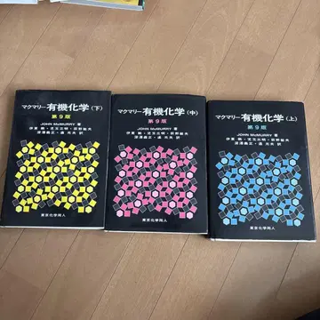 맥머리 유기화학 (상, 중, 하) 제9판