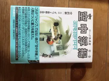 공중 부양 나루세 미키오 저