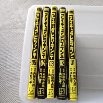 아마추어 빌런 1~5 (기간 전권)