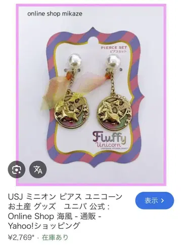 USJ 미니언 유니콘 귀걸이