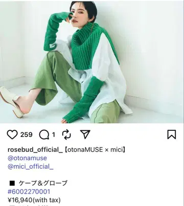 mici 그린 케이프&그로브 세트