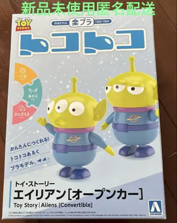미사용 새상품 익명 배송! 락프라 토이스토리 에이리언 프라모델