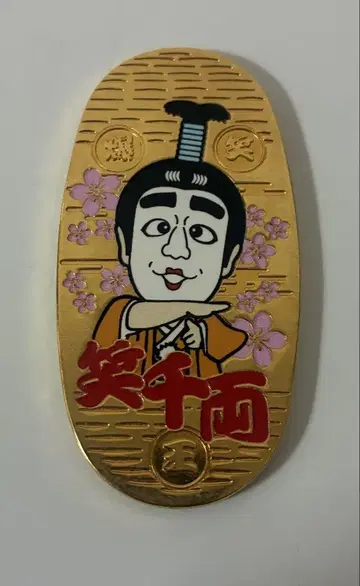 시무라 켄의 대폭소전 바카토노 코반 컬러 [새상품]