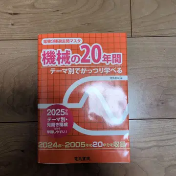전기기술자격시험 기계 과목 20년간 2025년판
