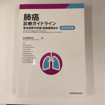 폐암 진료 가이드라인 2024년판