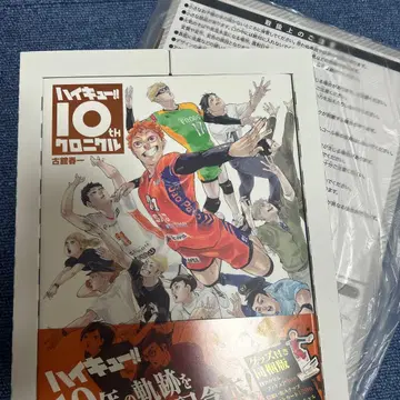하이큐!! 10th 크로니클 굿즈 포함 한정판
