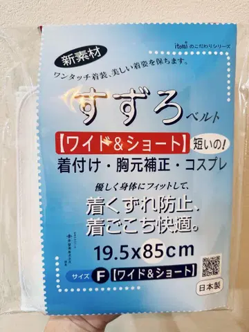 스즈로 벨트 와이드 숏