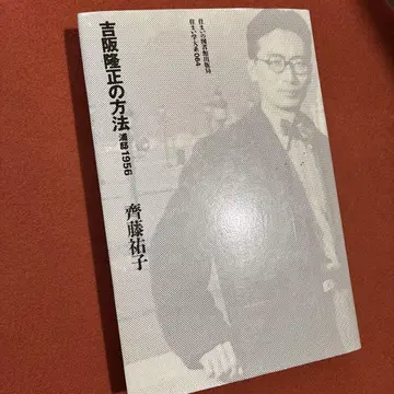 요시사카 타카마사 방법 우라테이 1956