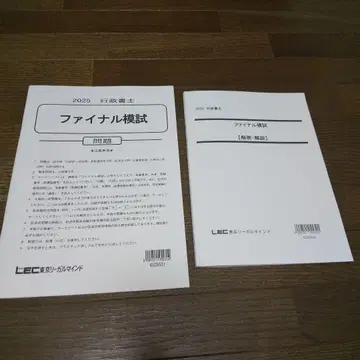 미기입 행정서사 2025 LEC 파이널 모의고사 필기 없음