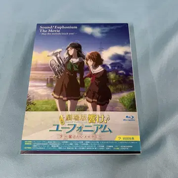 Blu-ray 극장판 울려라! 유포니움 전하고 싶은 멜로디 [초회판]