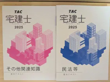 [새상품급] 2025년 공인중개사 시험 TAC 텍스트 문제집 세트