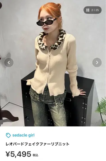 sedacle girl 레오파드 인조 모피 리브 니트
