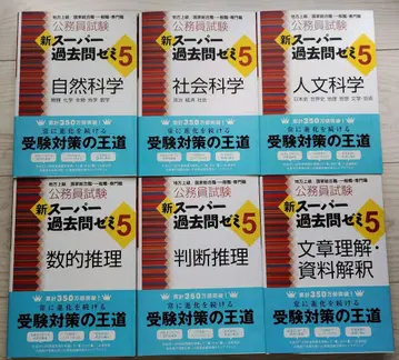 공무원 시험 신 슈퍼 기출문제 풀이 5권 6권 세트