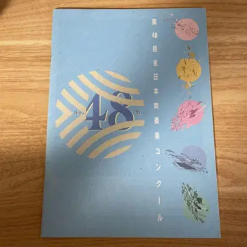 제48회 전국 취주악 콩쿠르 프로그램