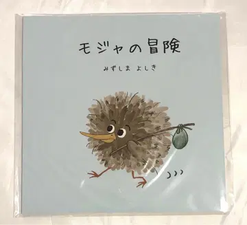 모자의 모험 그림책