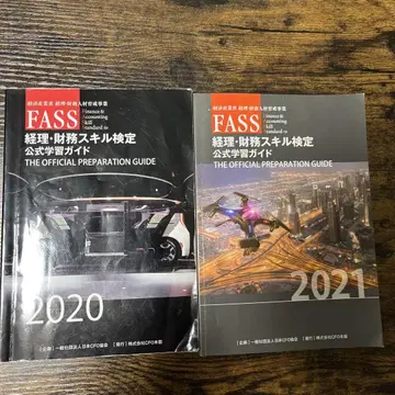 FASS 경리 재무 스킬 검정 공식 학습 가이드 2권 세트