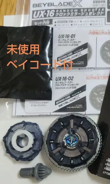베이블레이드 X UX-16 랜덤 부스터 클락 미라주 02