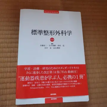표준 정형외과학