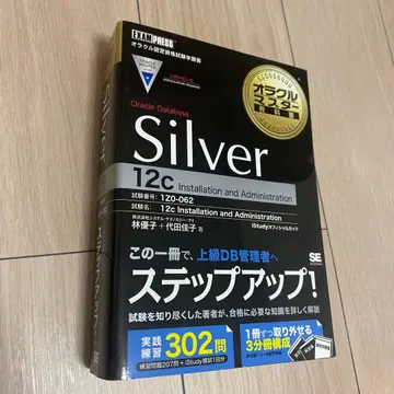 Oracle Database Silver 12c
