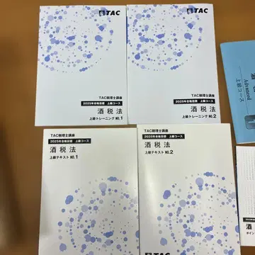 TAC 주세법 상급 트레이닝 세트
