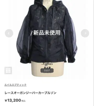 새상품 미사용 루일 에 부티크 레이스 오간자 마운틴 블루종 블랙