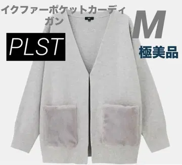 컨디션 최상 플라스테 인조 모피 포켓 가디건 그레이 M 울