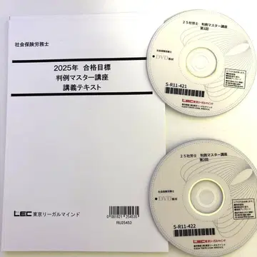 2025 LEC 사회보험노무사 판례 마스터 강의 사회보험노무사 DVD