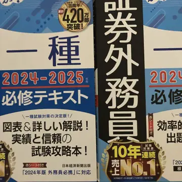 세트 합격! 증권외무원 1종 텍스트 필수 문제집 2024-2025년판