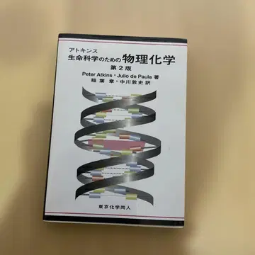 아킨스 생명 과학을 위한 물리화학
