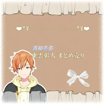 [ 5장까지 ] 프로세카 시노노메 아키토 아오야기 토우야 묶음 판매