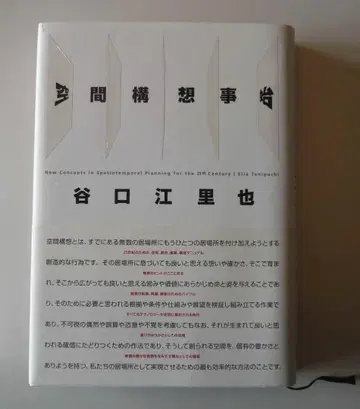 공간 구상 시초 다니구치 에리야 저