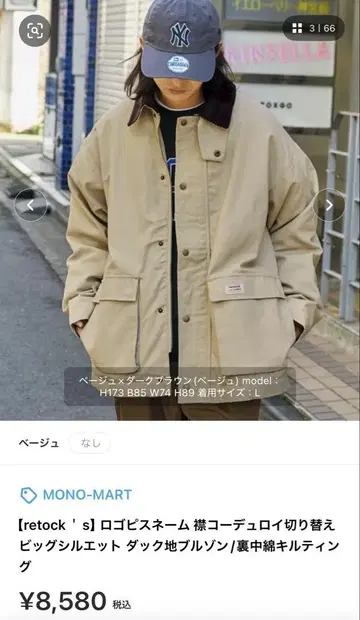 MONO-MART 코듀로이 카라 부착 자켓 L 베이지