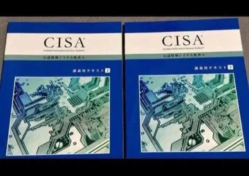 CISA (공인 정보 시스템 감사인) 강의 노트