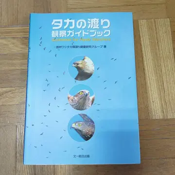 매의 이동 관찰 가이드북