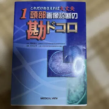 [ 이것만 알면 괜찮아 머리 이미지 진단 핵심 포인트 1 ] 메디컬 뷰사