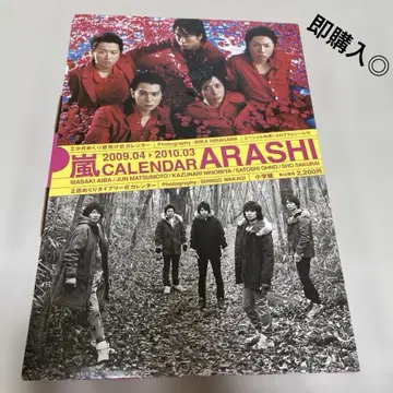 아라시 ARASHI 달력 2009-2010