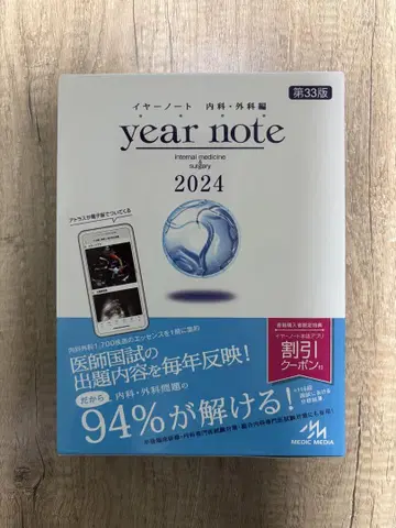 이어노트 2024 내과 외과편 제33판 year note