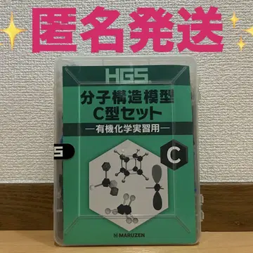 MARUZEN HGS 분자 구조 모형 C형 세트