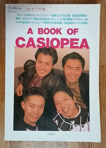A BOOK OF CASIOPEA [ 카시오페아의 도서 ]
