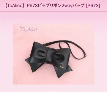 ToAlice 빅 리본 투웨이 백