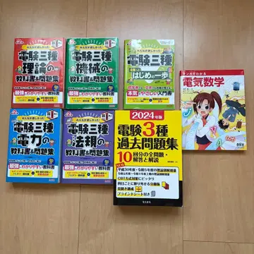 전기기사 3종 4과목 + 기출문제집 + 입문서 + 전기수학 2024년판