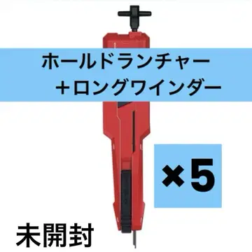 베이블레이드 X 홀드 런처 + 롱 와인더 5개 세트 / 미개봉 새상품