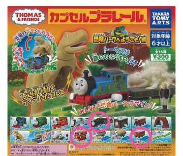 토마스와 친구들 캡슐 프라레일 공룡 파크에 어서 오세요!