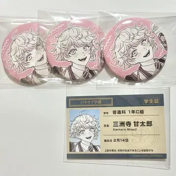 파라라이 파라러브 학원 미시마 칸타로 캔뱃지