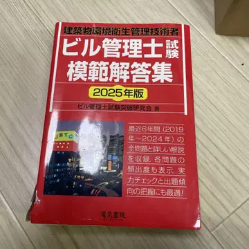 빌딩 관리사 모범 답안집 2025년판