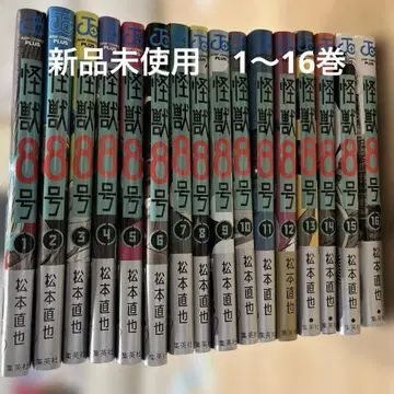 괴수 8호 1~16권 전권 세트 미사용 새상품