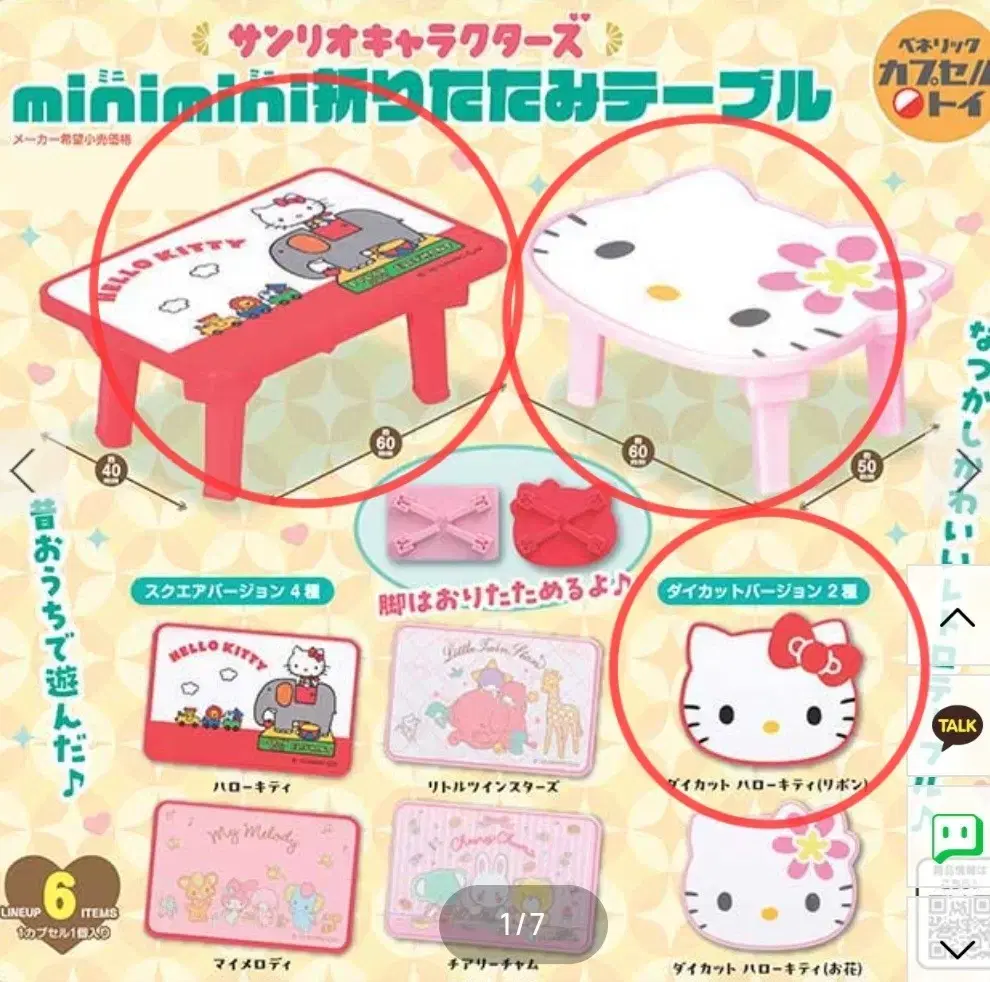 Kitty Folding Mini Table (Square Kitty, Pink Flower Kitty, Red Ribbon Kitty)